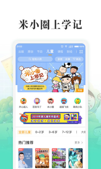 懒人听书电脑版