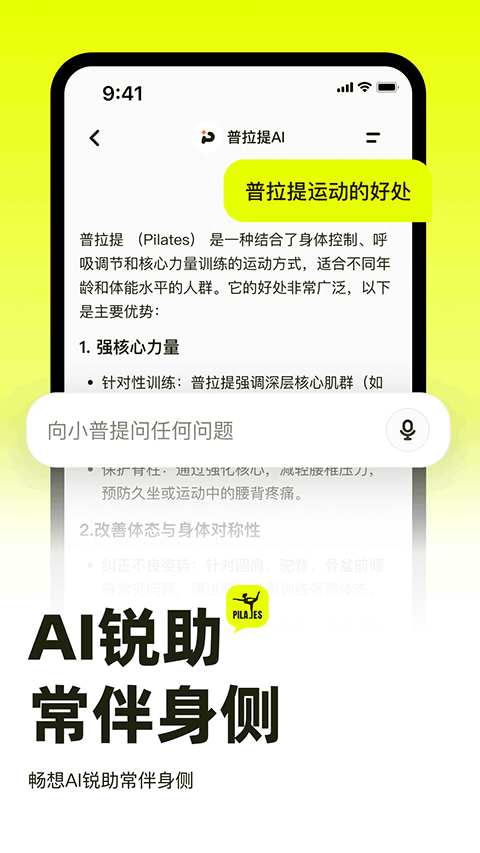 普拉提运动app