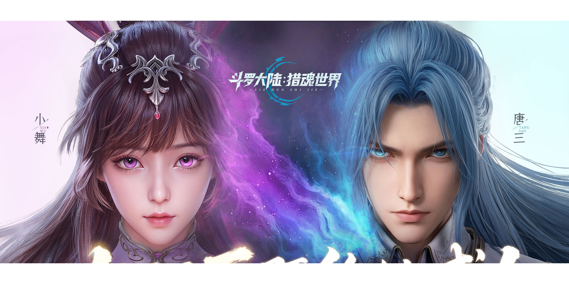 斗罗大陆：猎魂世界手游电脑版