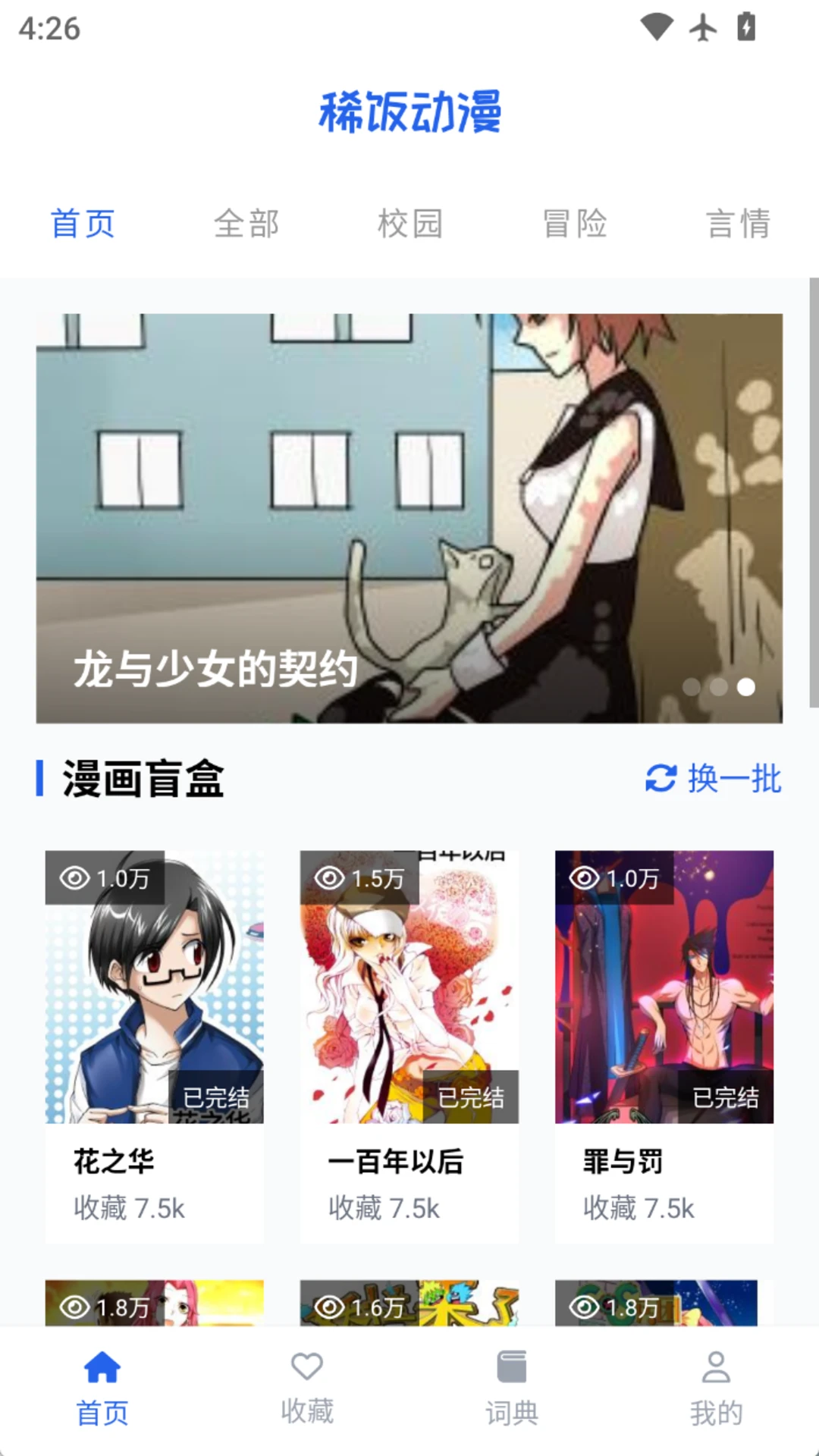 稀飯動漫2026最新版