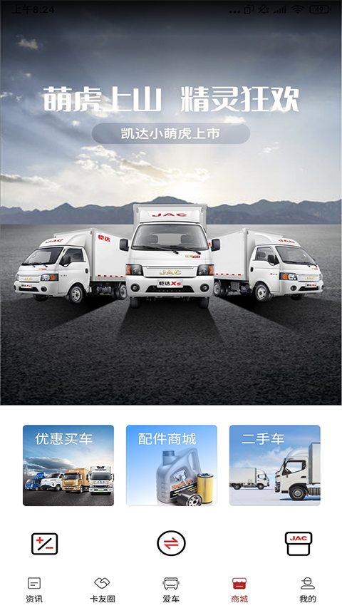 江淮卡友app用户版