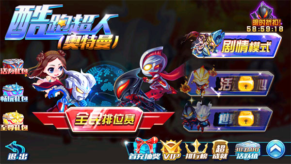 酷跑超人奥特曼手机版