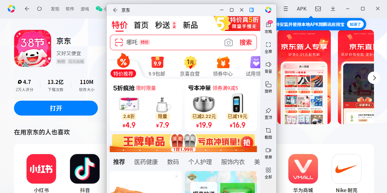 京东应用电脑版