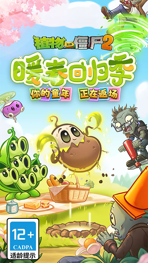 植物大战僵尸2老版本