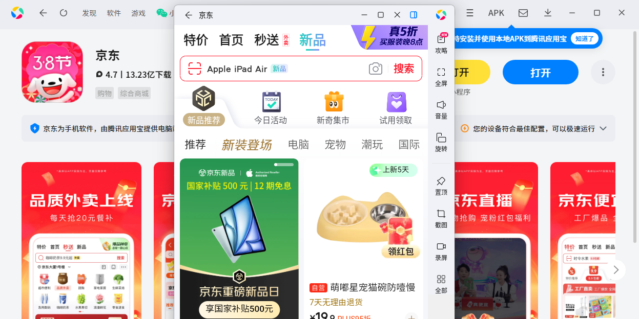 京东应用电脑版