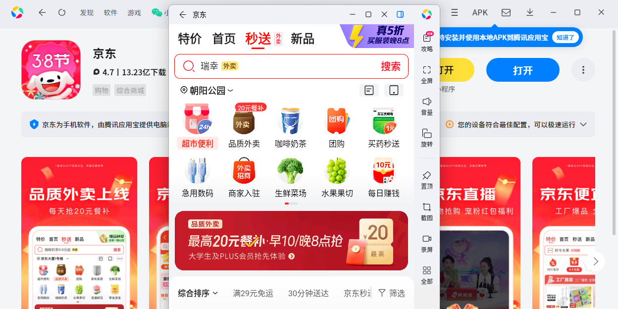 京东应用电脑版