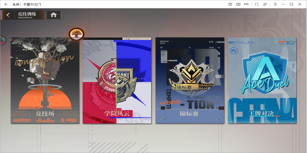 龙族：卡塞尔之门手游电脑版