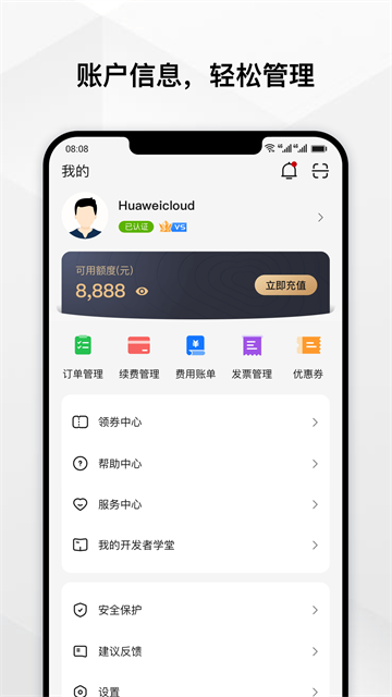 华为云app最新版