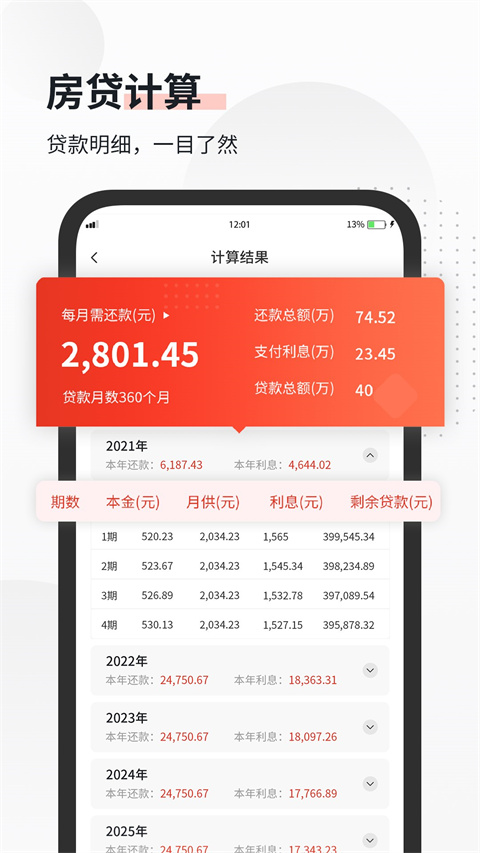全能语音计算器app