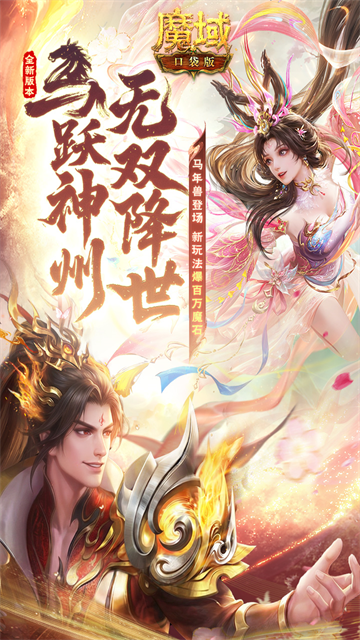 魔域口袋版犀游版