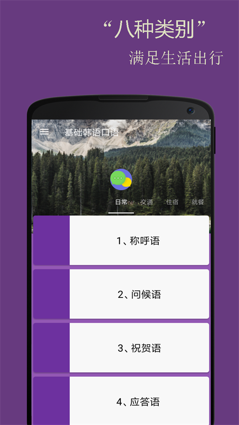 基础韩语口语app