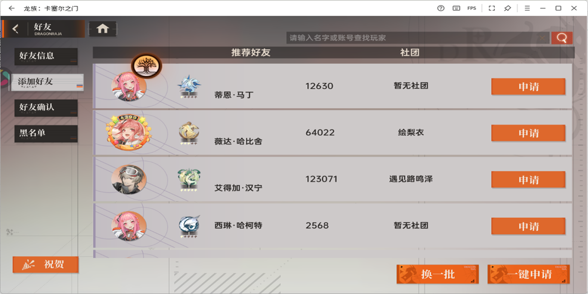 龙族：卡塞尔之门手游电脑版