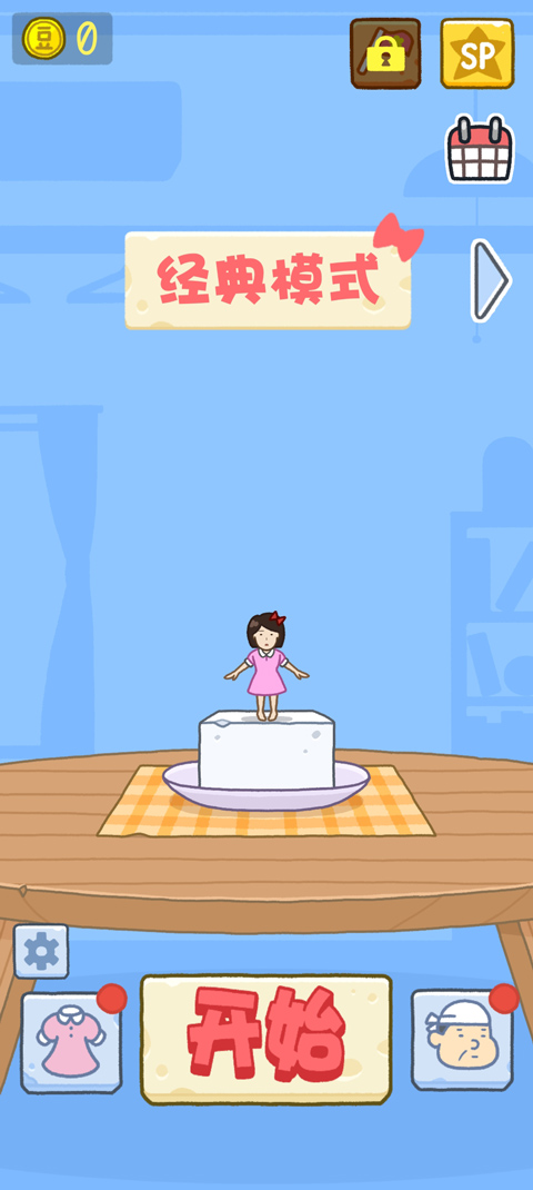 豆腐女孩正版游戏