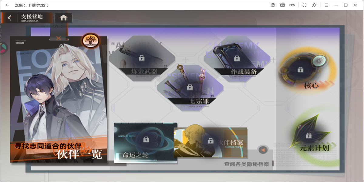 龙族：卡塞尔之门手游电脑版