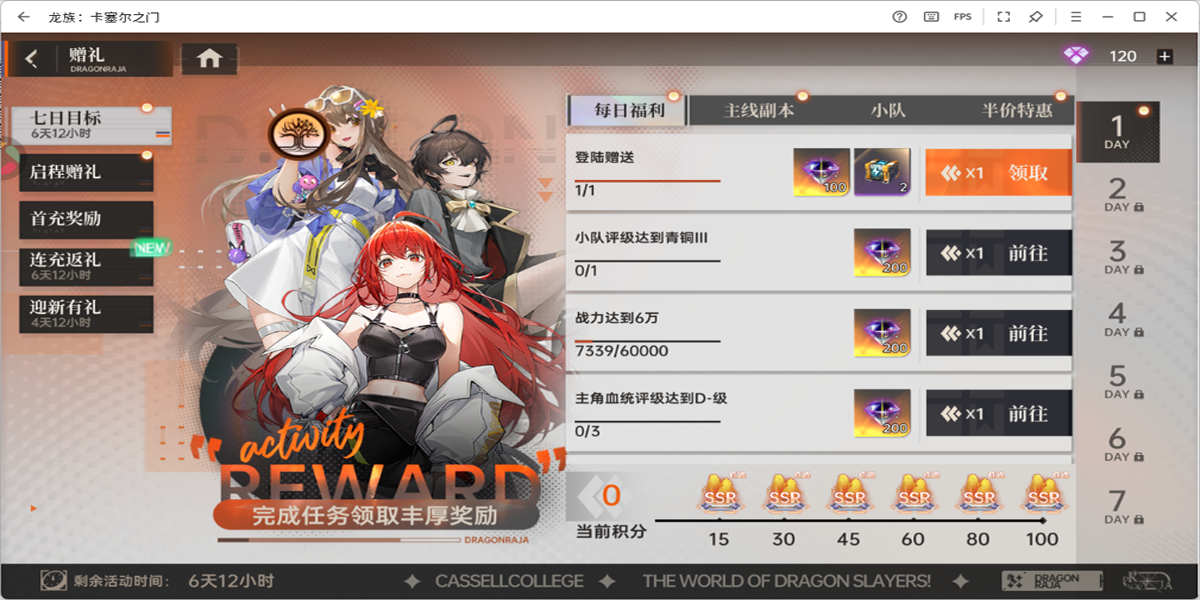 龙族：卡塞尔之门手游电脑版