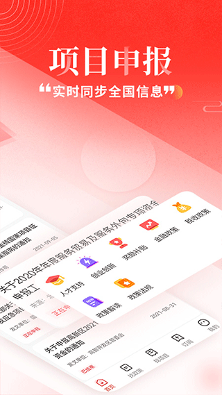 政策快报企业政策公共服务平台app