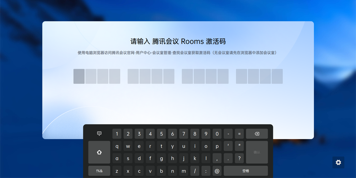 腾讯会议Rooms