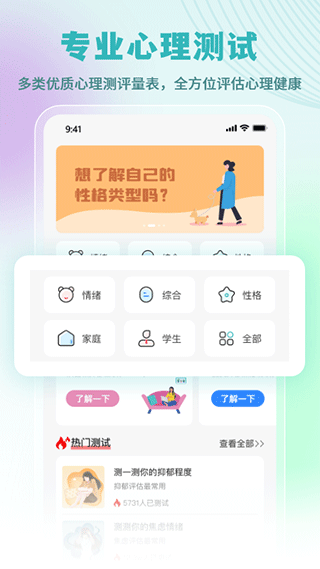 云愈心理app