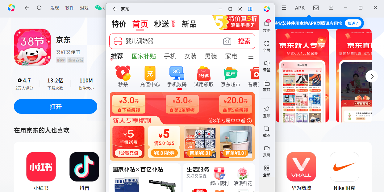 京东应用电脑版