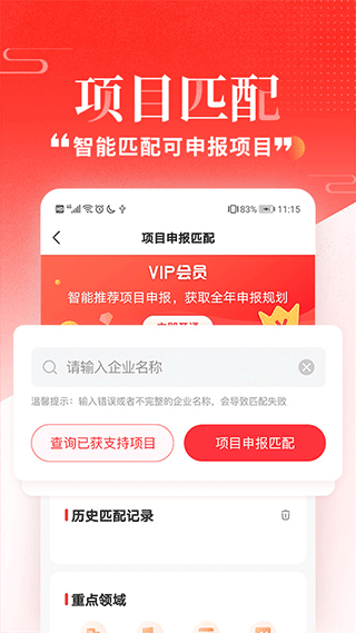 政策快报企业政策公共服务平台app