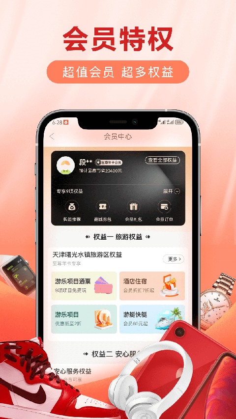 愛用商城app官方最新版