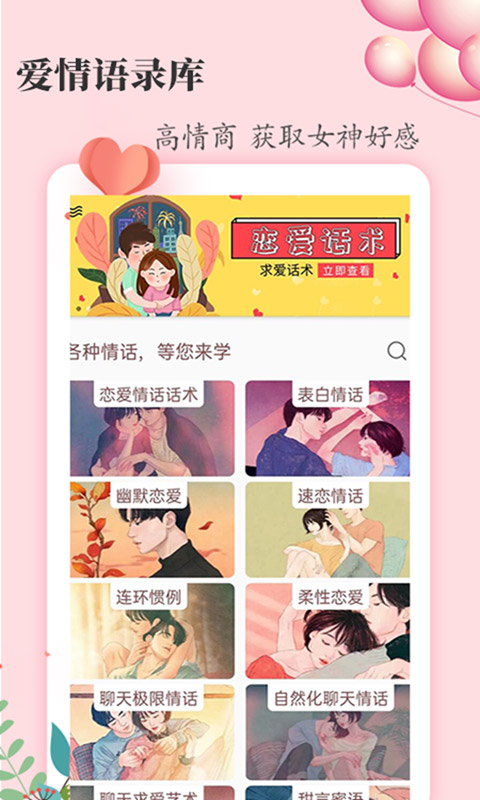 恋爱学堂app