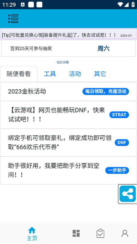 一步助手手机版