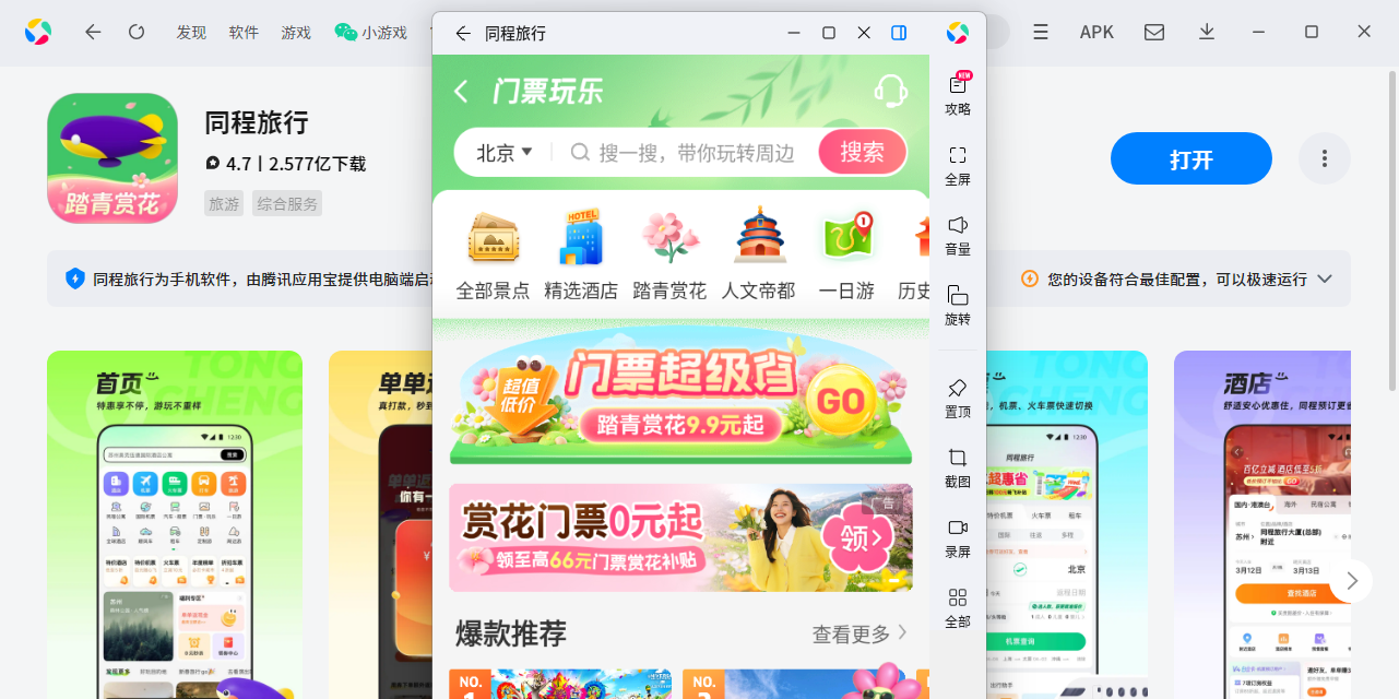 同程旅行应用电脑版