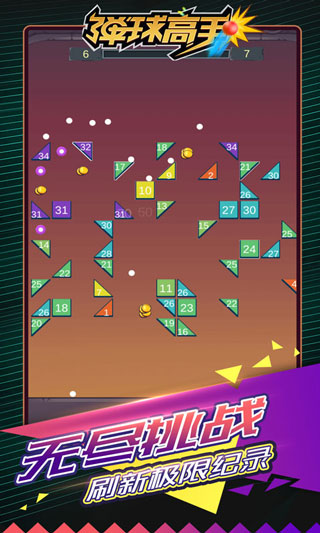 弹球高手官方正版