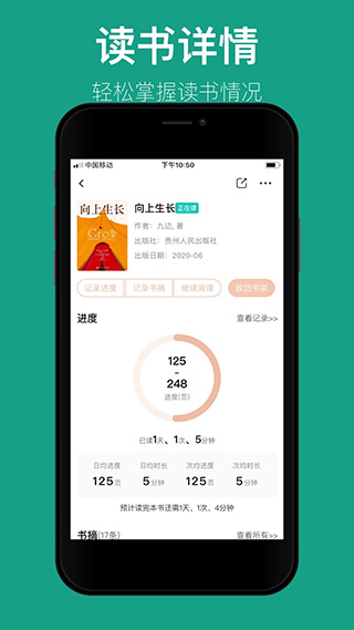 读书笔记app