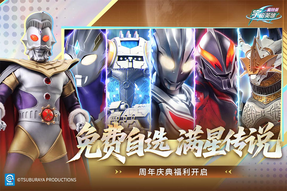 奥特曼宇宙英雄4399最新版