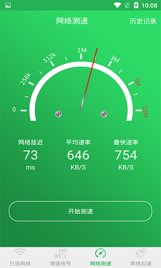 WiFi信号增强大师app