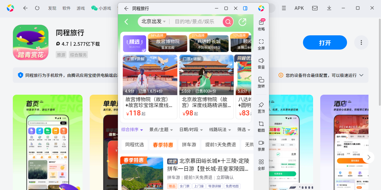 同程旅行应用电脑版