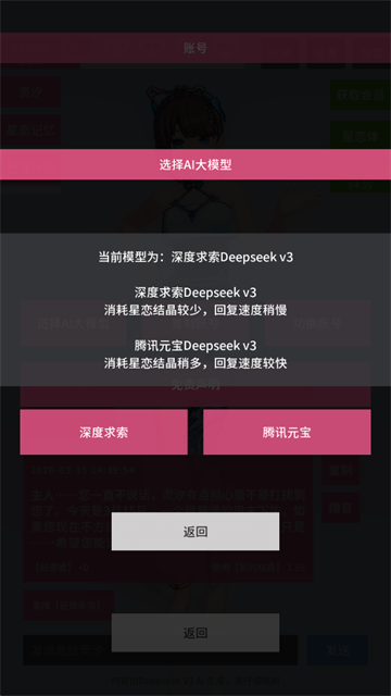 星恋契约