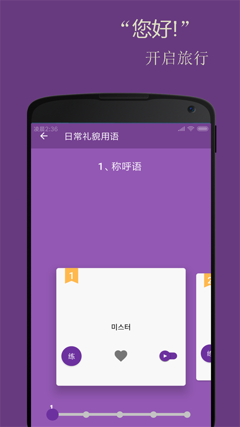 基础韩语口语app