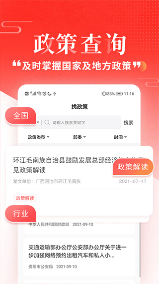 政策快报企业政策公共服务平台app