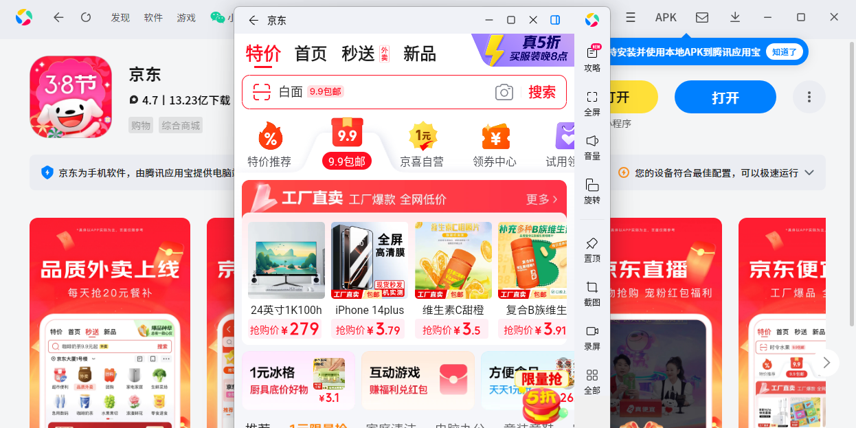 京东应用电脑版