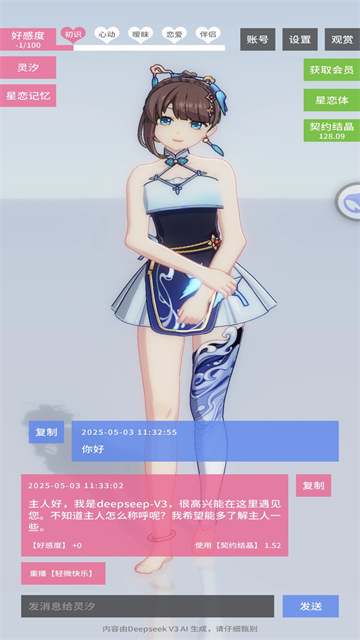 星恋契约
