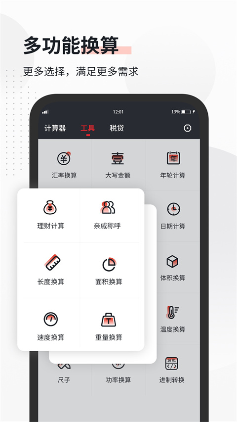 全能语音计算器app