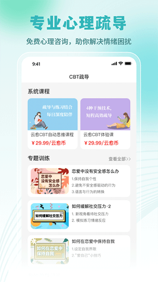 云愈心理app