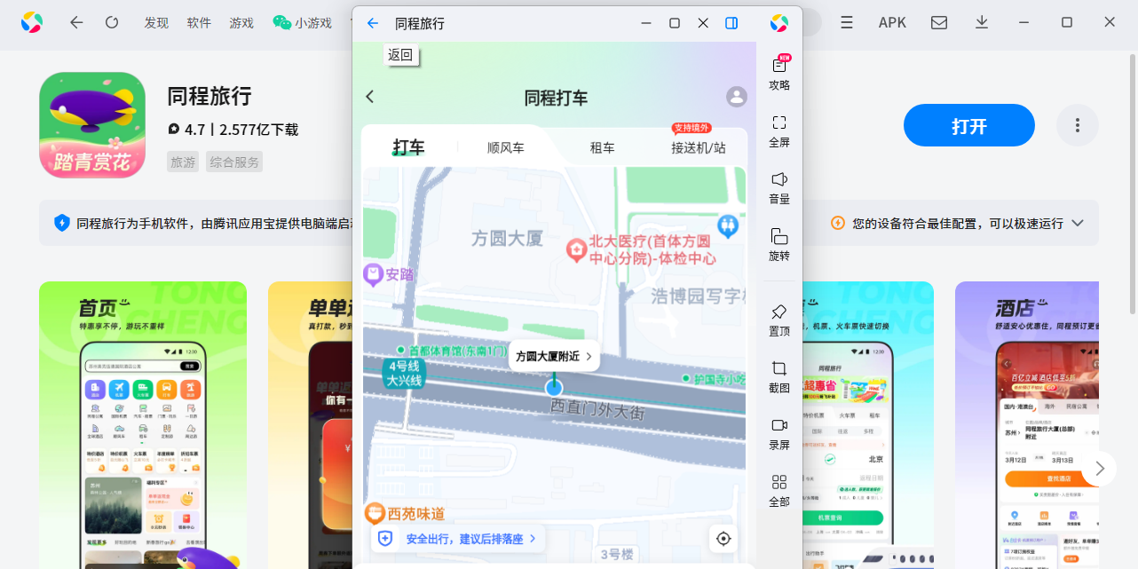 同程旅行应用电脑版