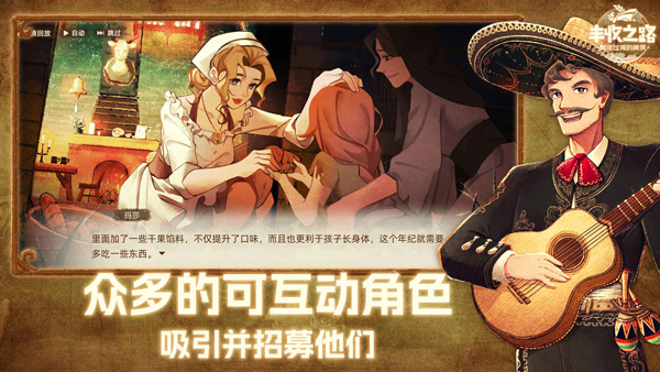 丰收之路官方版