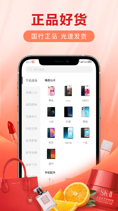 愛用商城app官方最新版