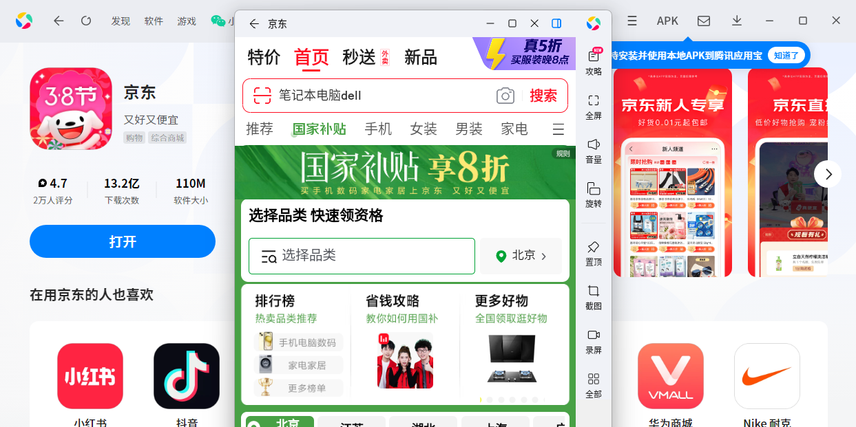 京东应用电脑版