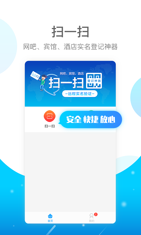 E实名app官方正版