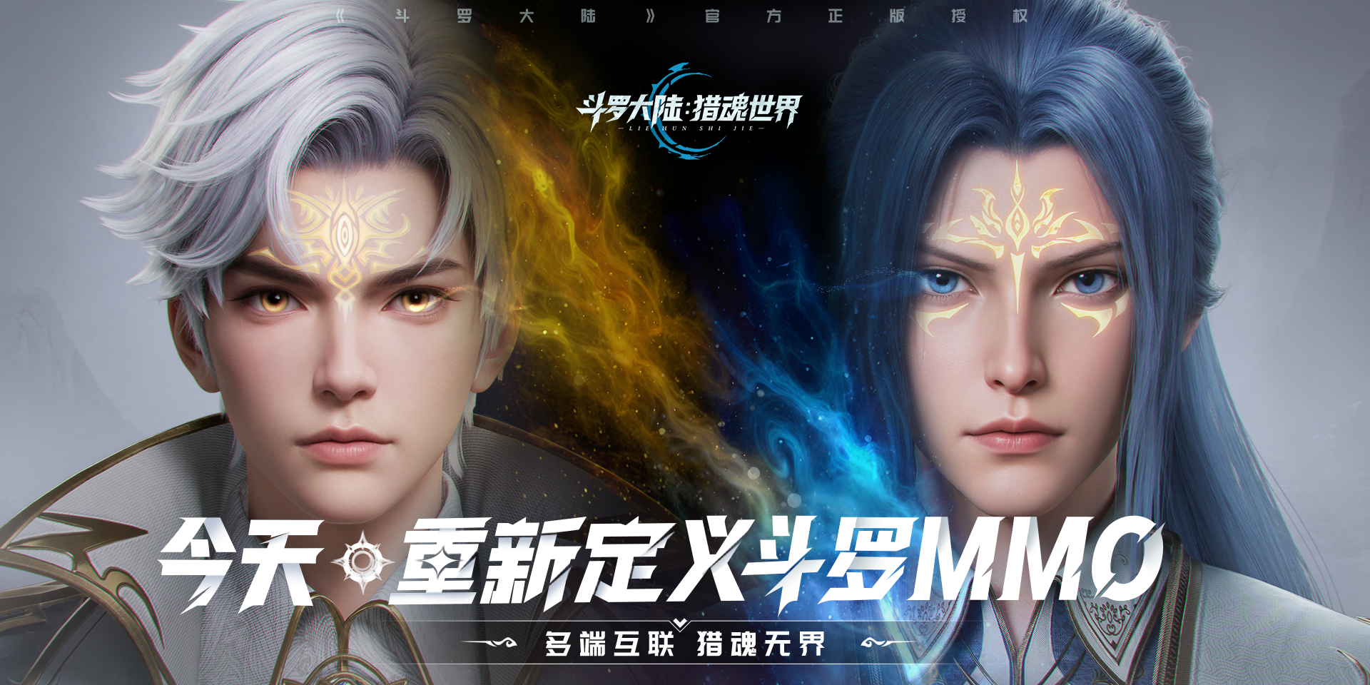 斗罗大陆：猎魂世界手游电脑版