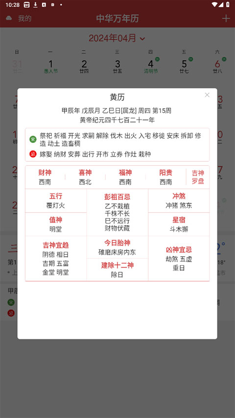 中华万年历hd官方版
