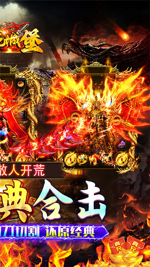 御龙城堡(独影合击高爆)