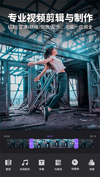 filmigo视频剪辑制作软件