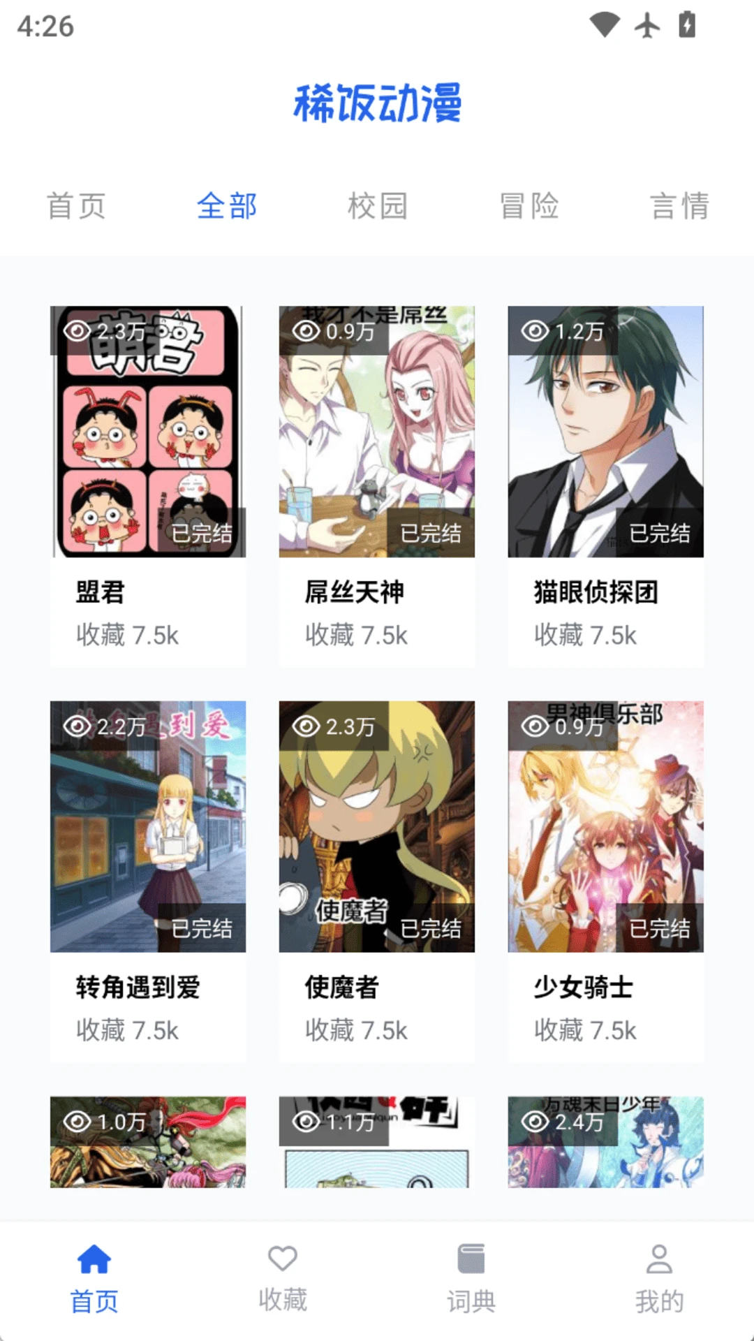 稀飯動漫2026最新版